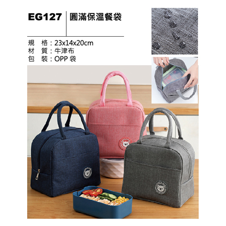 EG127 圓滿保溫餐袋